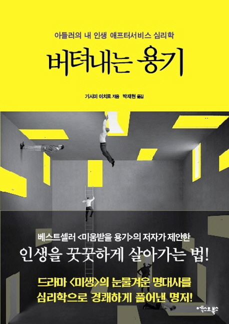 버텨내는 용기
